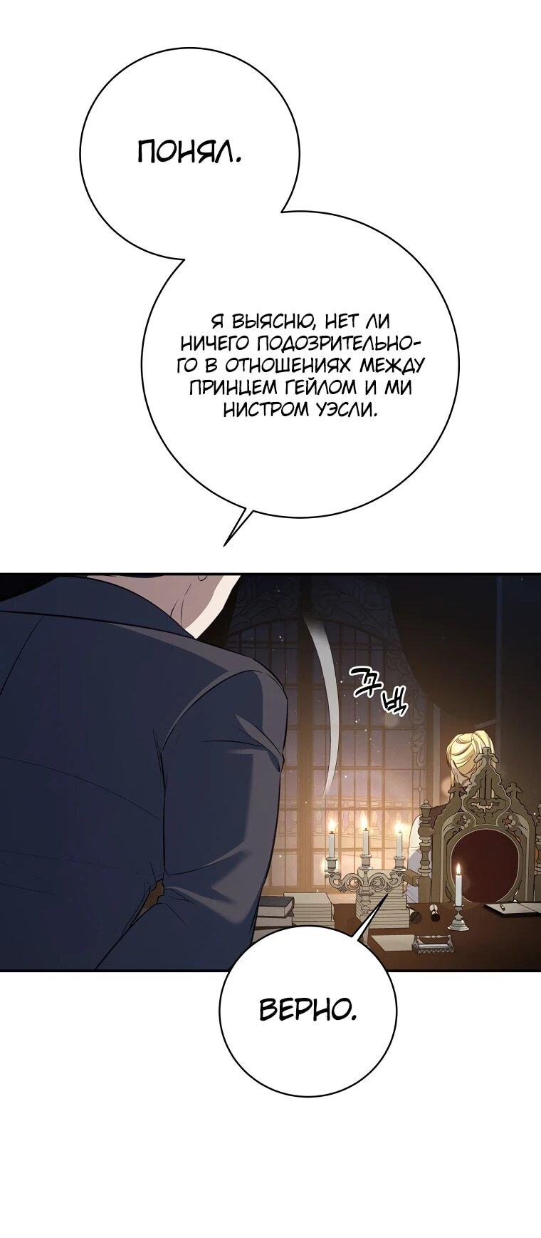 Манга Внебрачный сын маркграфа оказался императором - Глава 99 Страница 38