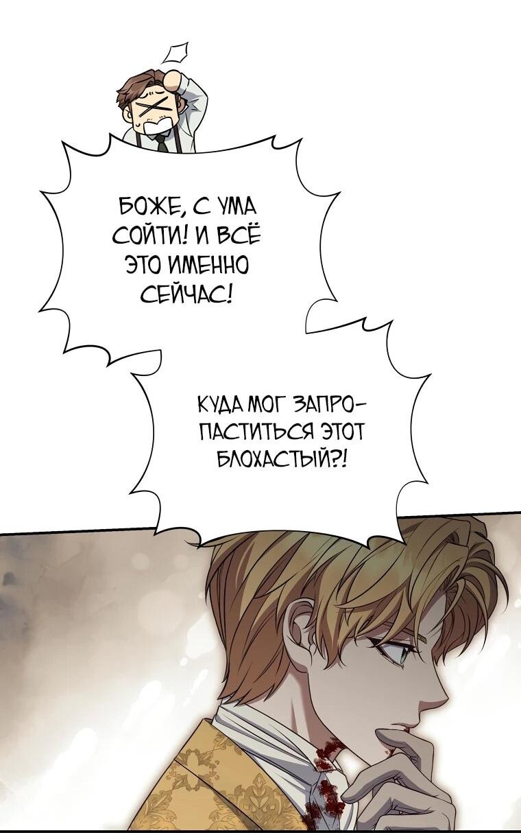 Манга Внебрачный сын маркграфа оказался императором - Глава 99 Страница 65