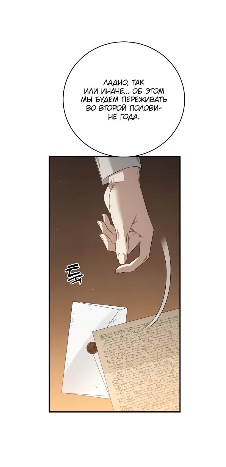 Манга Внебрачный сын маркграфа оказался императором - Глава 99 Страница 53