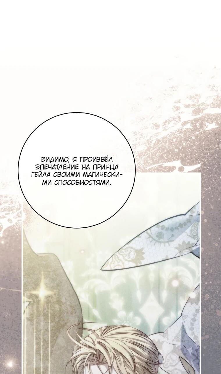Манга Внебрачный сын маркграфа оказался императором - Глава 99 Страница 16