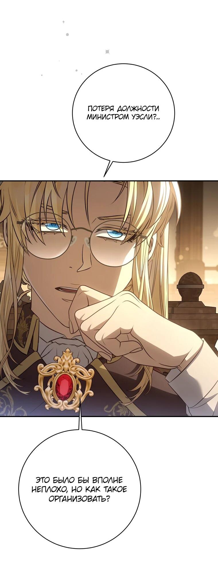Манга Внебрачный сын маркграфа оказался императором - Глава 99 Страница 14