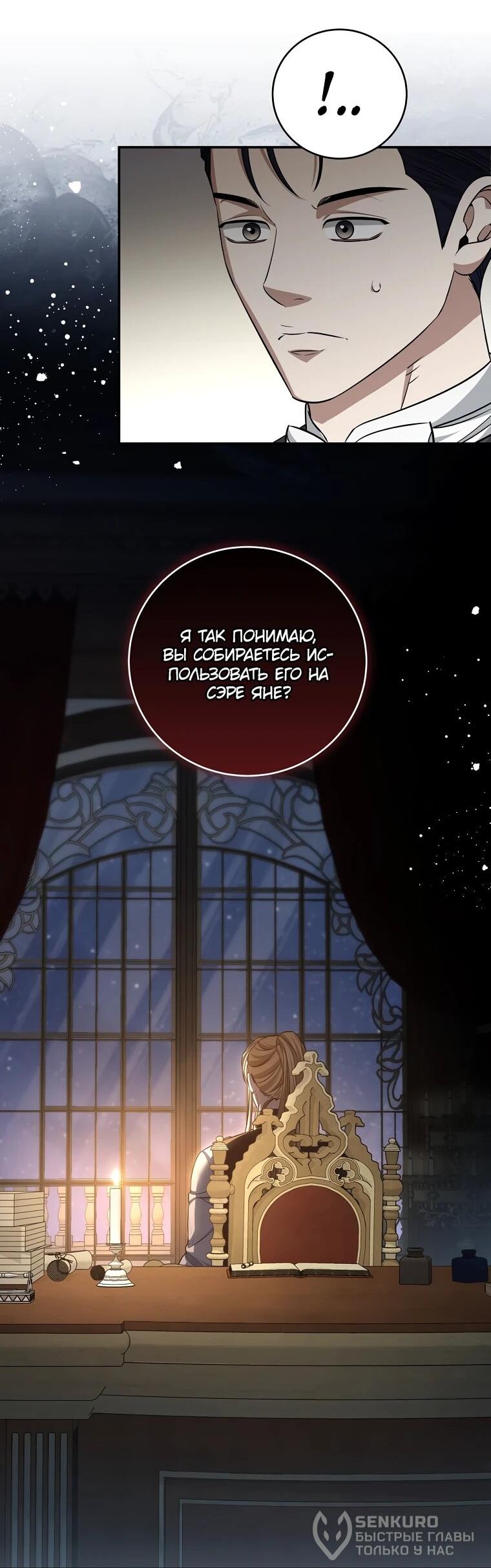 Манга Внебрачный сын маркграфа оказался императором - Глава 99 Страница 41