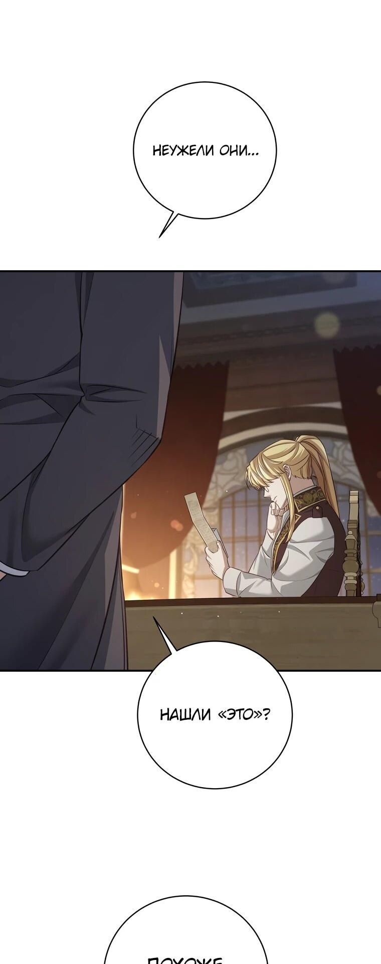 Манга Внебрачный сын маркграфа оказался императором - Глава 99 Страница 51