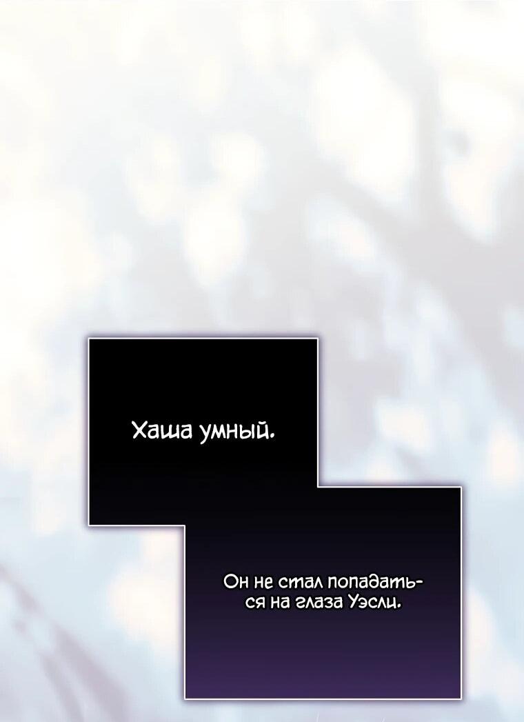 Манга Внебрачный сын маркграфа оказался императором - Глава 99 Страница 66