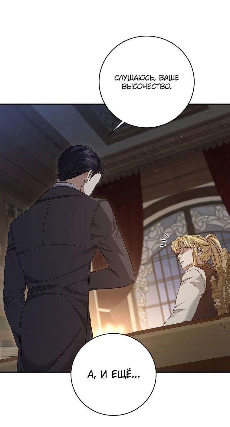 Манга Внебрачный сын маркграфа оказался императором - Глава 99 Страница 47