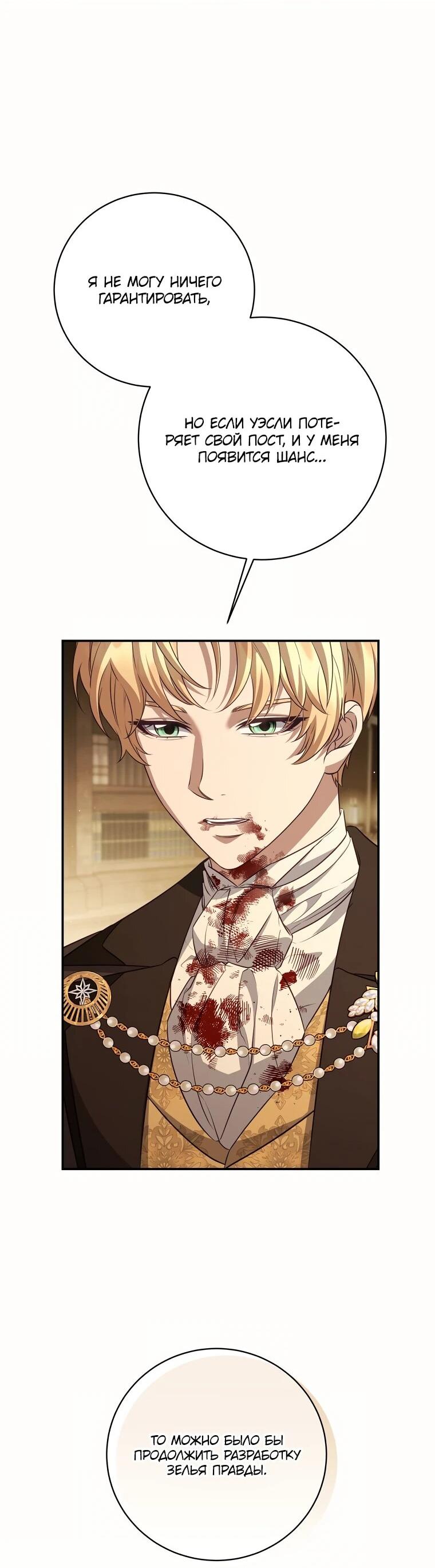 Манга Внебрачный сын маркграфа оказался императором - Глава 99 Страница 19