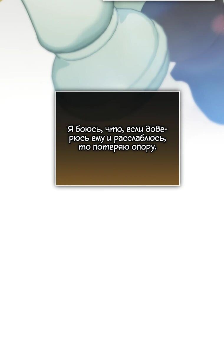 Манга Внебрачный сын маркграфа оказался императором - Глава 99 Страница 44