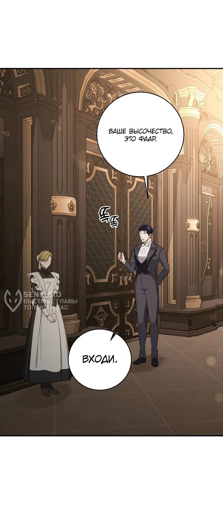Манга Внебрачный сын маркграфа оказался императором - Глава 99 Страница 33