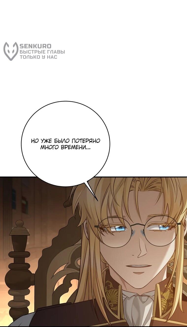 Манга Внебрачный сын маркграфа оказался императором - Глава 99 Страница 54