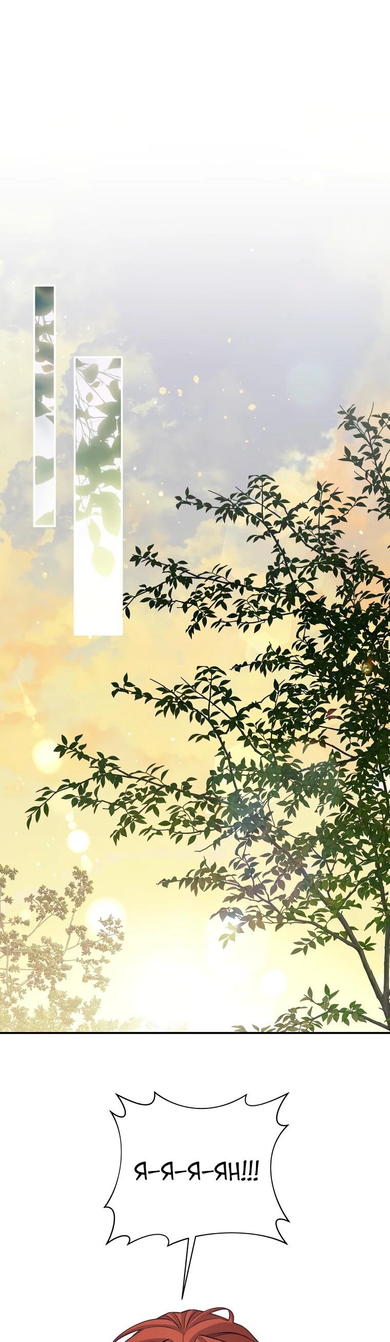 Манга Внебрачный сын маркграфа оказался императором - Глава 99 Страница 56