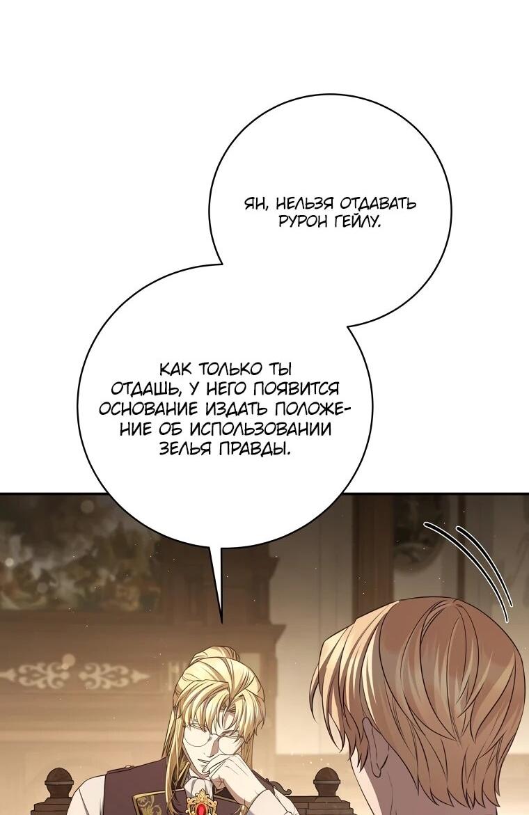 Манга Внебрачный сын маркграфа оказался императором - Глава 99 Страница 11