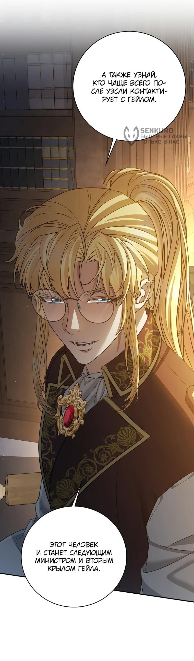 Манга Внебрачный сын маркграфа оказался императором - Глава 99 Страница 46