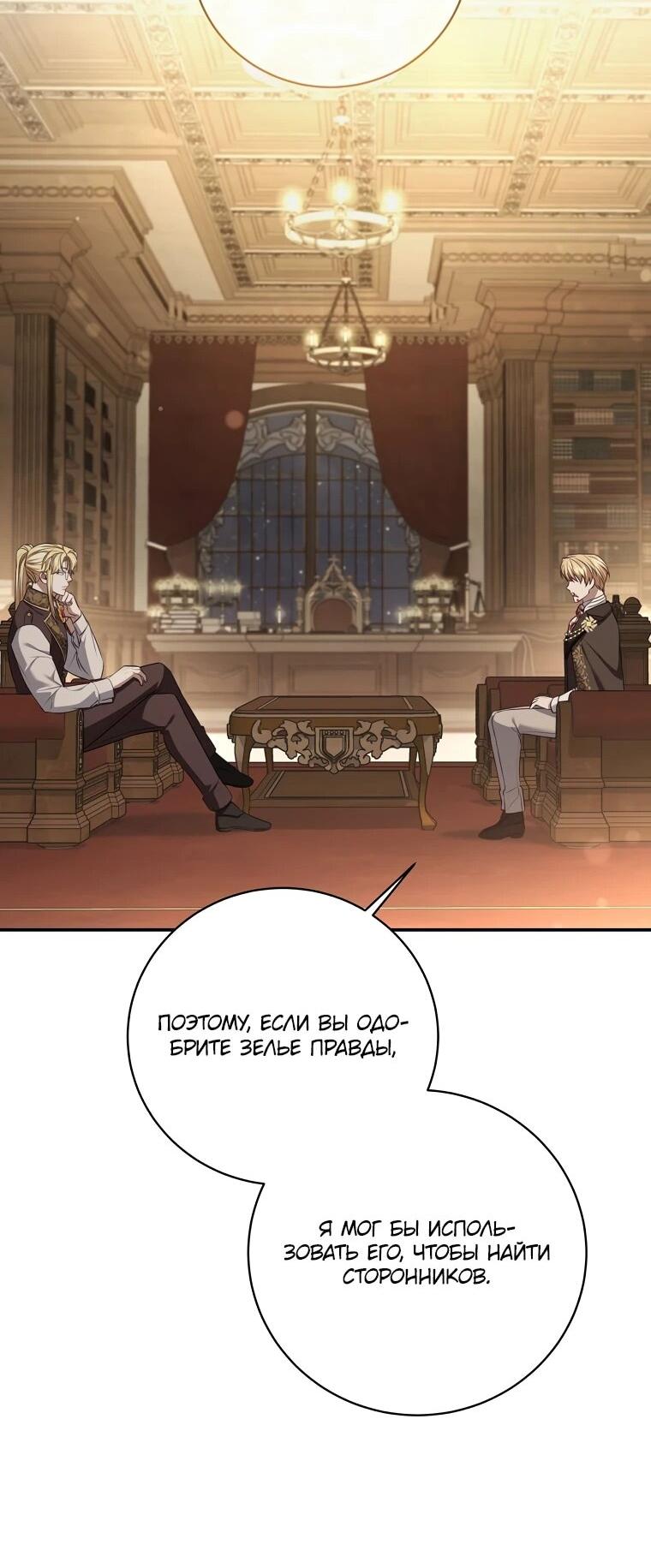 Манга Внебрачный сын маркграфа оказался императором - Глава 99 Страница 22