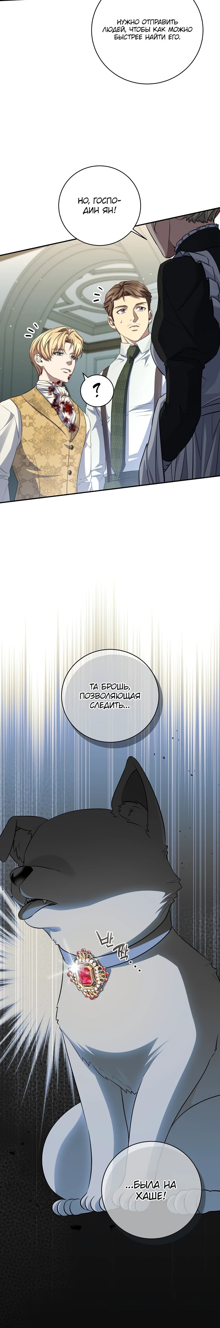 Манга Внебрачный сын маркграфа оказался императором - Глава 99 Страница 68