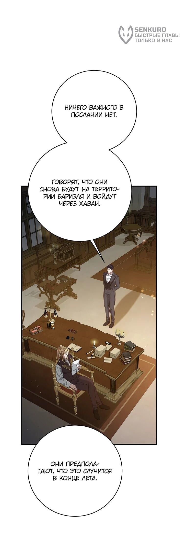 Манга Внебрачный сын маркграфа оказался императором - Глава 99 Страница 50