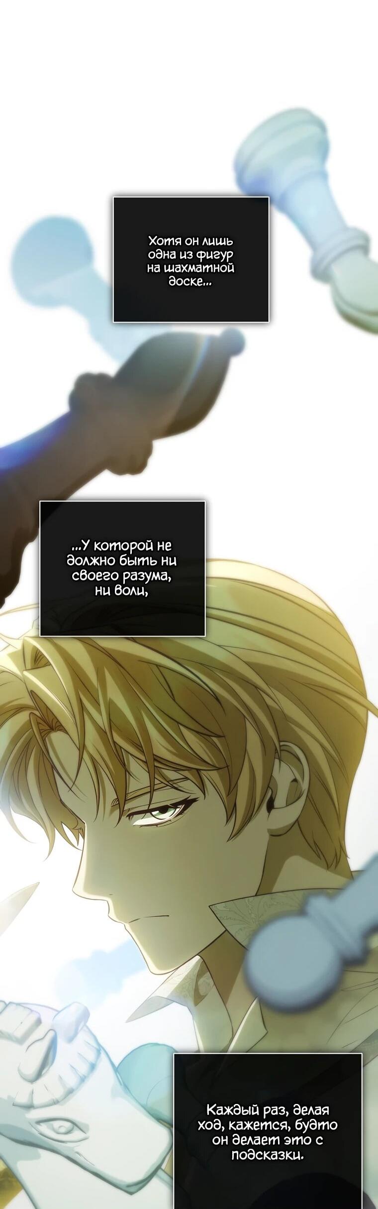 Манга Внебрачный сын маркграфа оказался императором - Глава 99 Страница 43