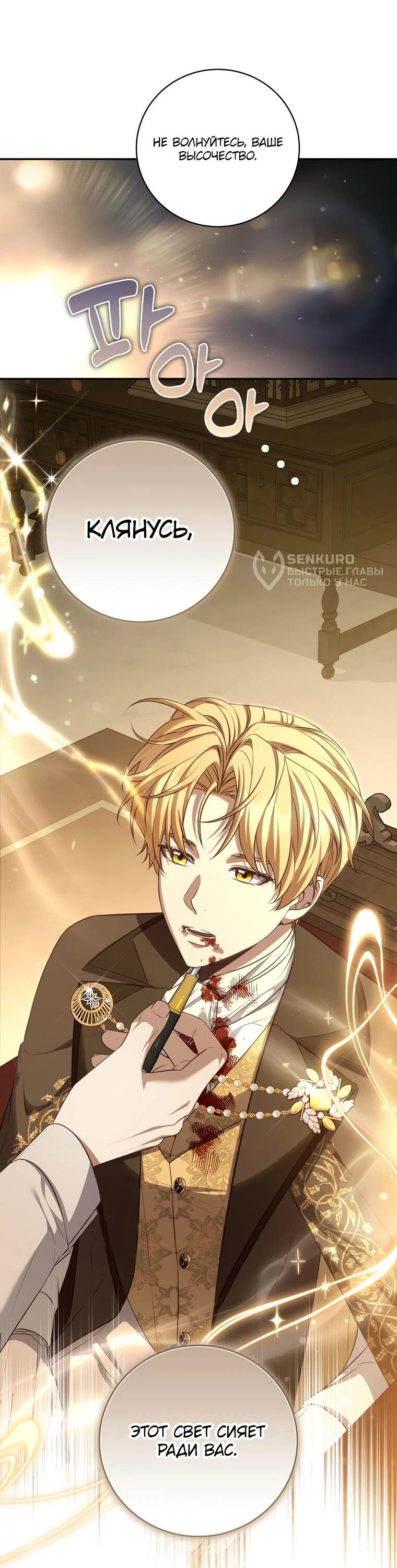 Манга Внебрачный сын маркграфа оказался императором - Глава 99 Страница 29