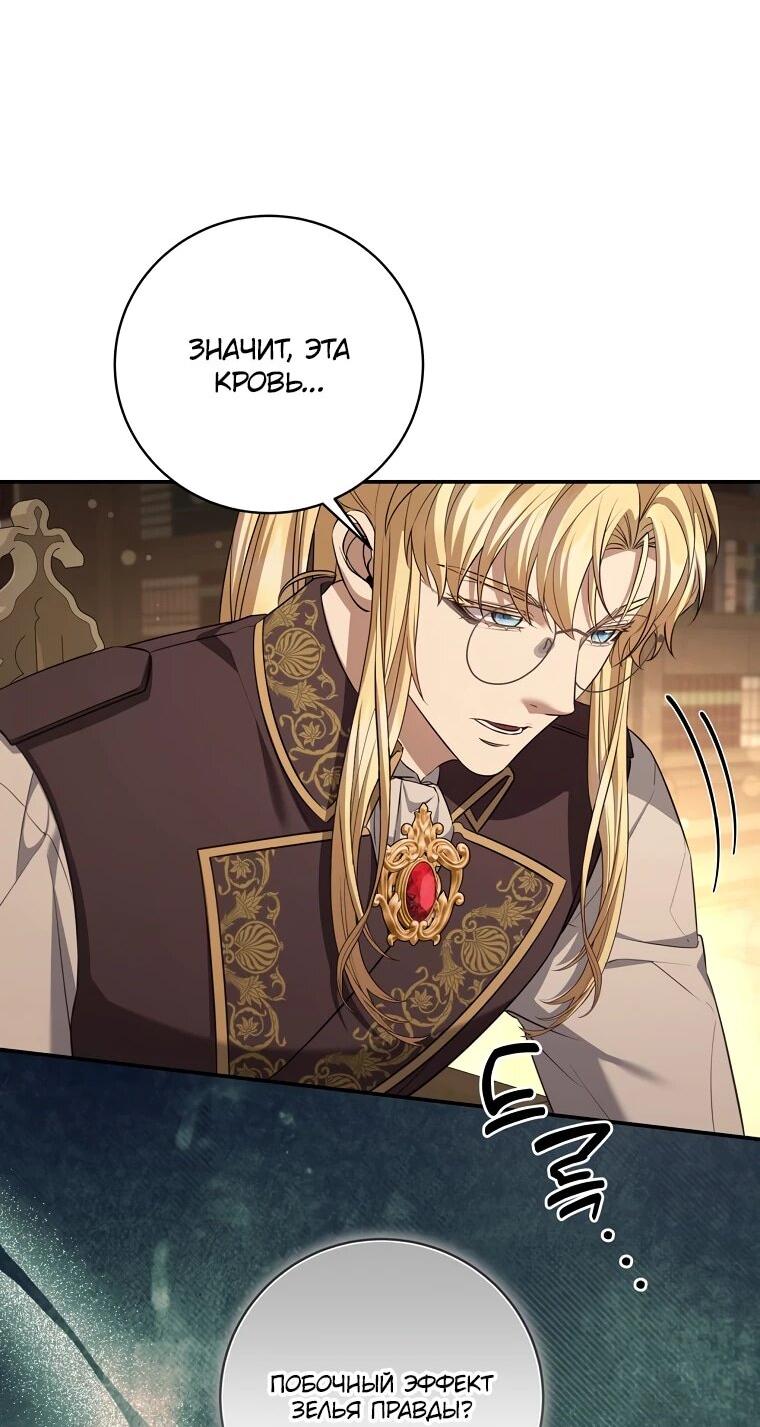 Манга Внебрачный сын маркграфа оказался императором - Глава 99 Страница 5