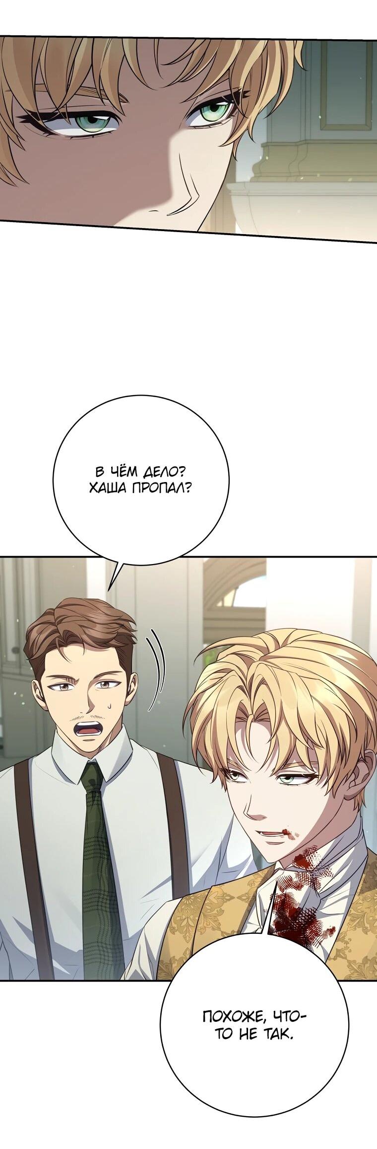 Манга Внебрачный сын маркграфа оказался императором - Глава 99 Страница 64