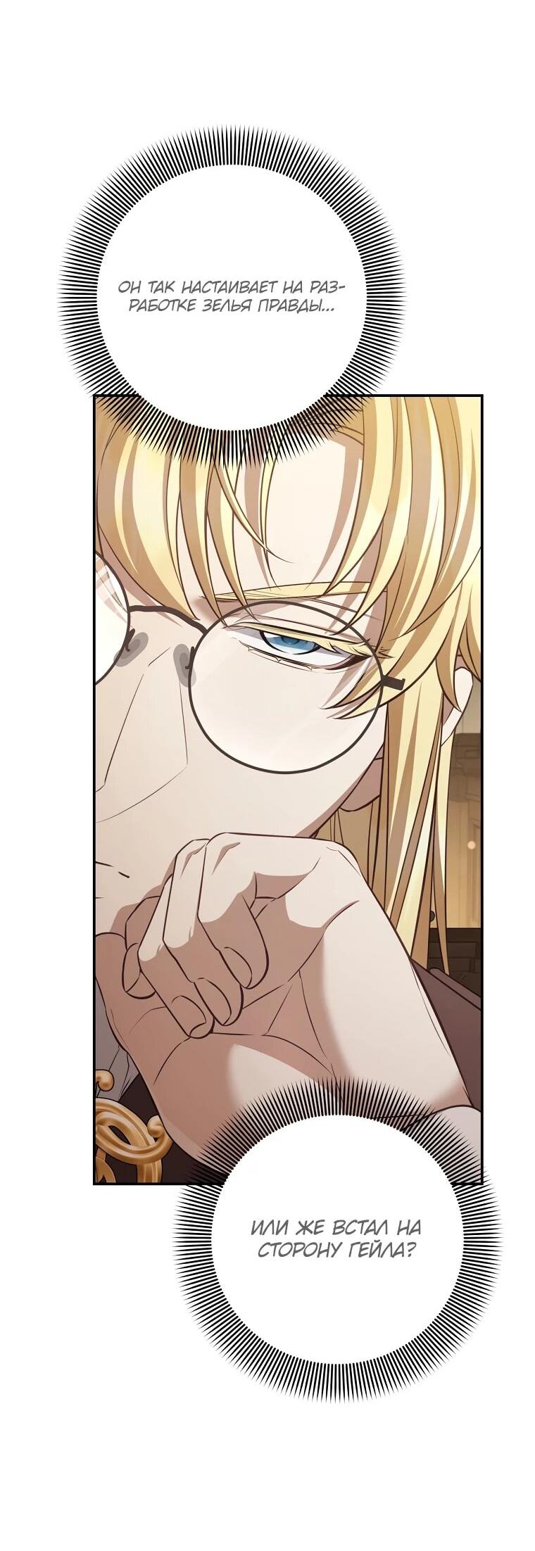 Манга Внебрачный сын маркграфа оказался императором - Глава 99 Страница 23