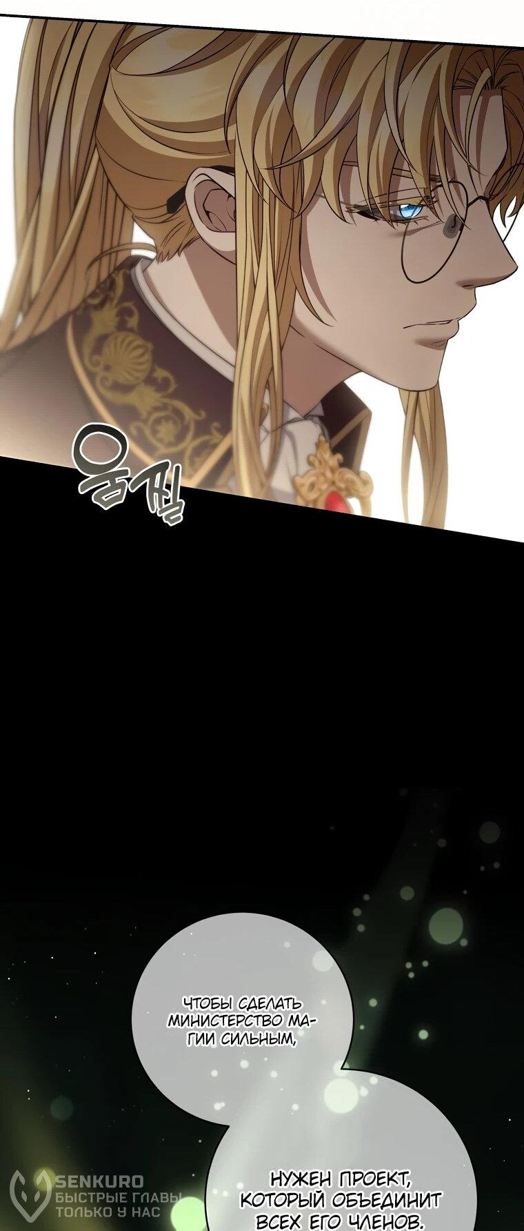 Манга Внебрачный сын маркграфа оказался императором - Глава 99 Страница 20