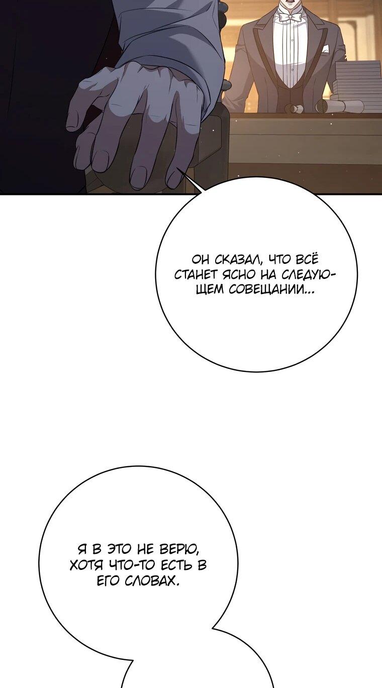 Манга Внебрачный сын маркграфа оказался императором - Глава 99 Страница 36