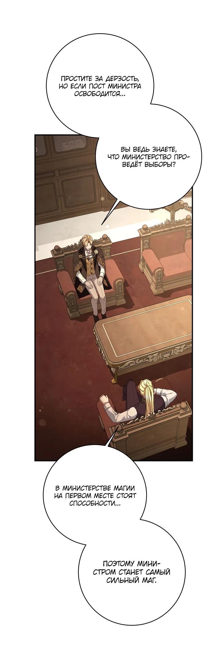 Манга Внебрачный сын маркграфа оказался императором - Глава 99 Страница 15