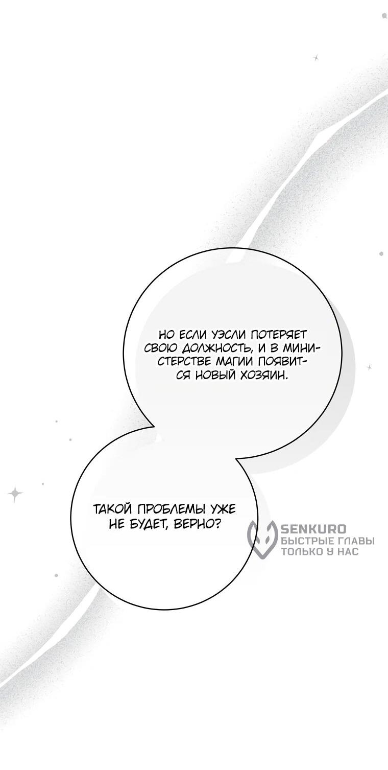Манга Внебрачный сын маркграфа оказался императором - Глава 99 Страница 13