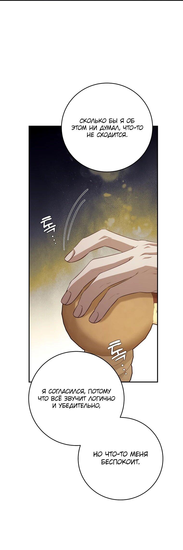 Манга Внебрачный сын маркграфа оказался императором - Глава 99 Страница 42