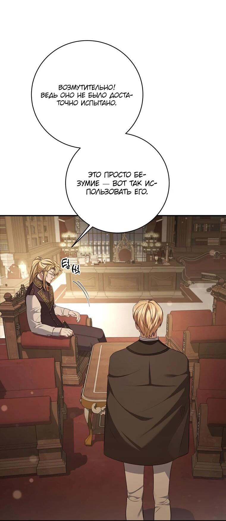 Манга Внебрачный сын маркграфа оказался императором - Глава 99 Страница 7