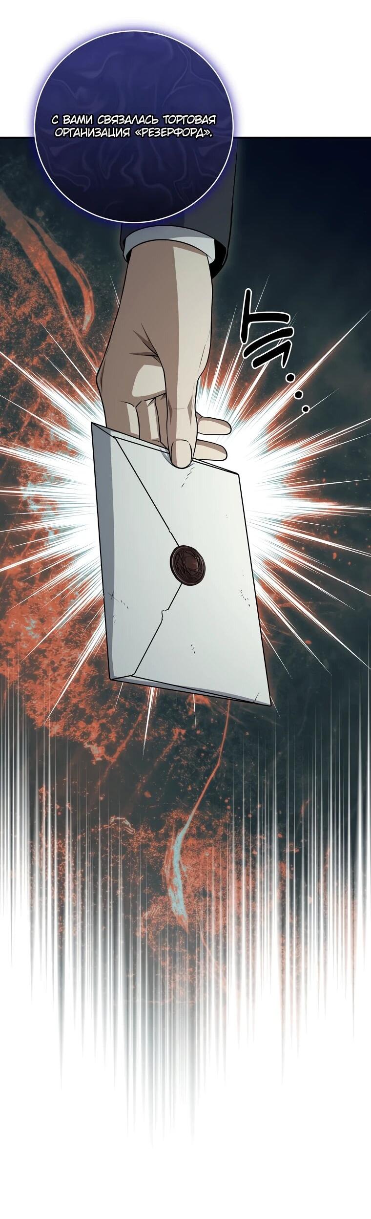 Манга Внебрачный сын маркграфа оказался императором - Глава 99 Страница 48