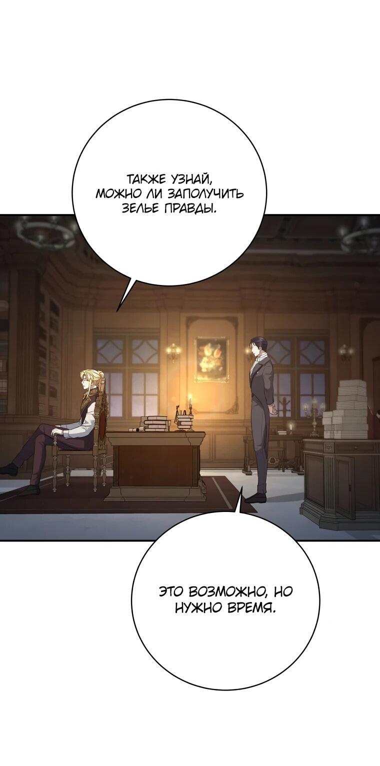 Манга Внебрачный сын маркграфа оказался императором - Глава 99 Страница 39