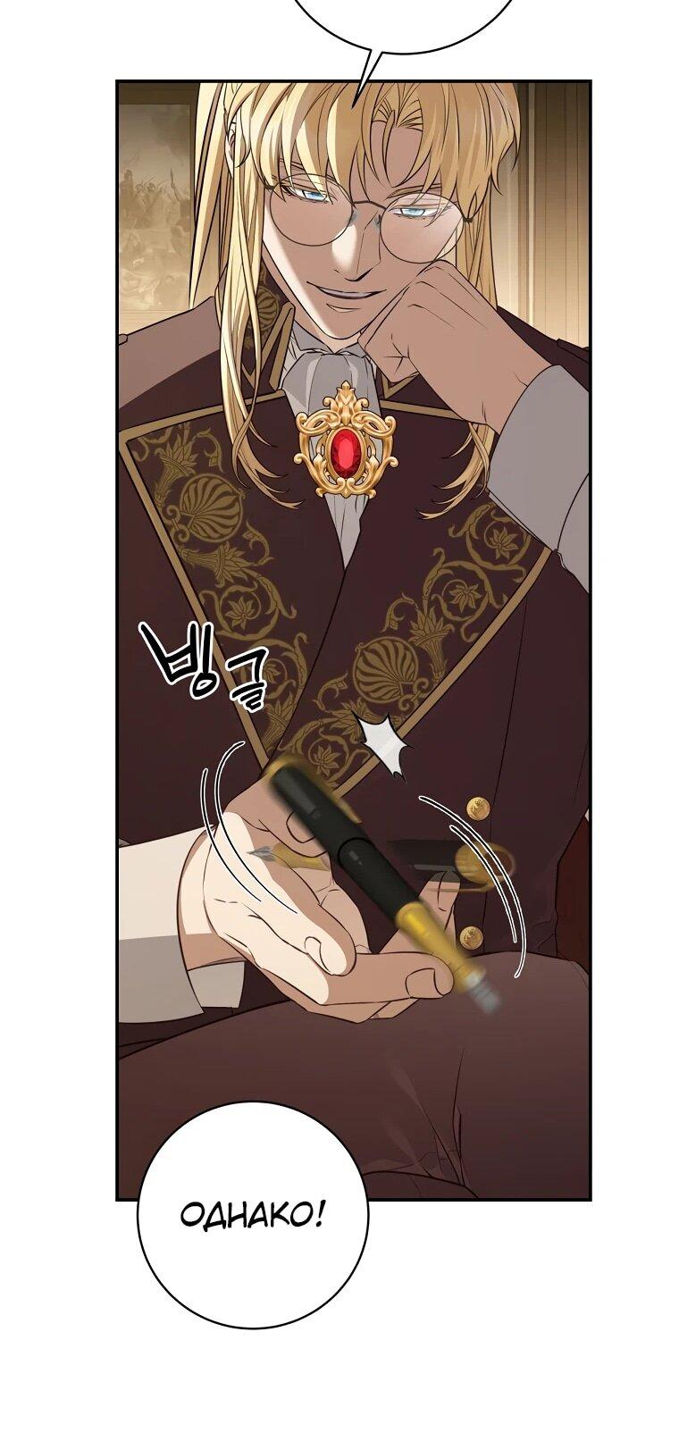 Манга Внебрачный сын маркграфа оказался императором - Глава 99 Страница 26
