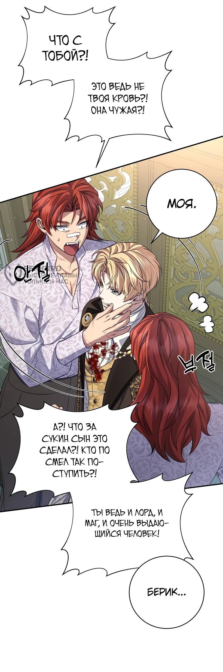 Манга Внебрачный сын маркграфа оказался императором - Глава 99 Страница 58