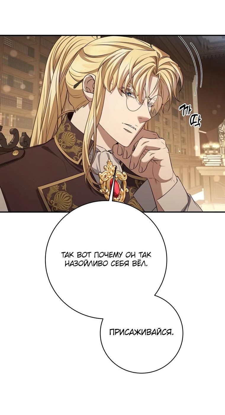 Манга Внебрачный сын маркграфа оказался императором - Глава 99 Страница 10