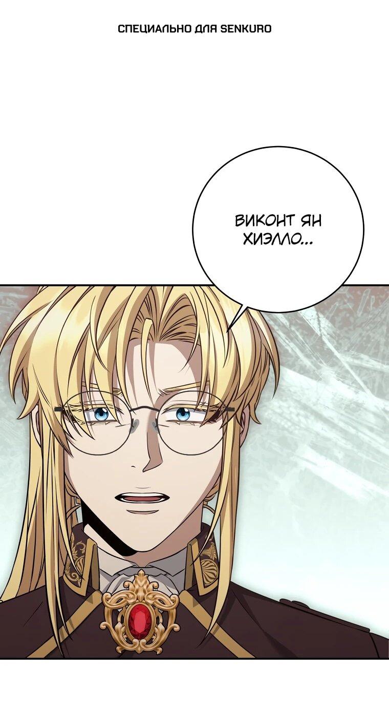 Манга Внебрачный сын маркграфа оказался императором - Глава 99 Страница 1