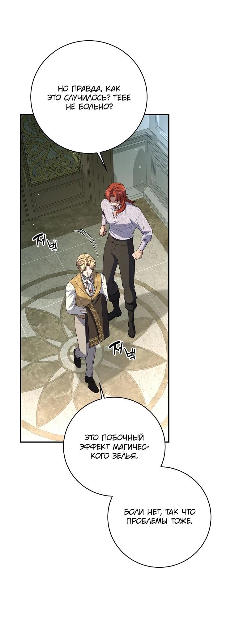 Манга Внебрачный сын маркграфа оказался императором - Глава 99 Страница 60