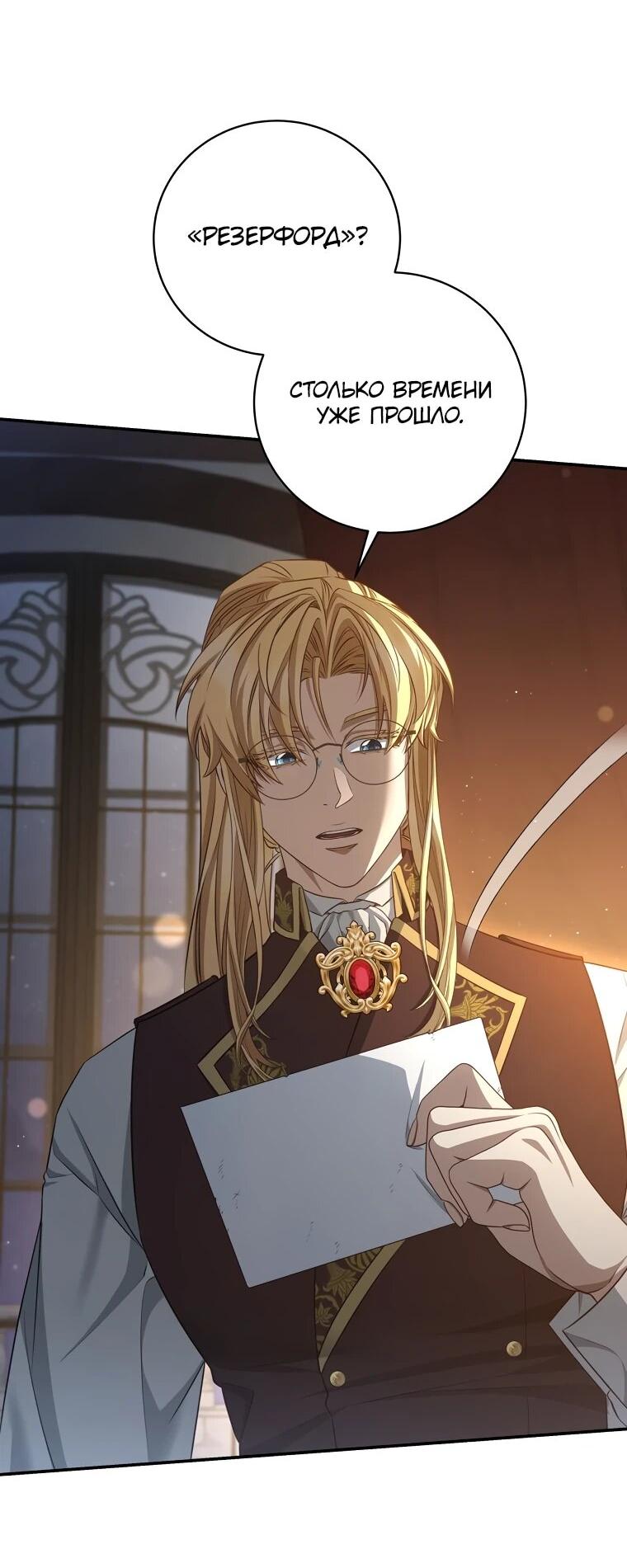 Манга Внебрачный сын маркграфа оказался императором - Глава 99 Страница 49