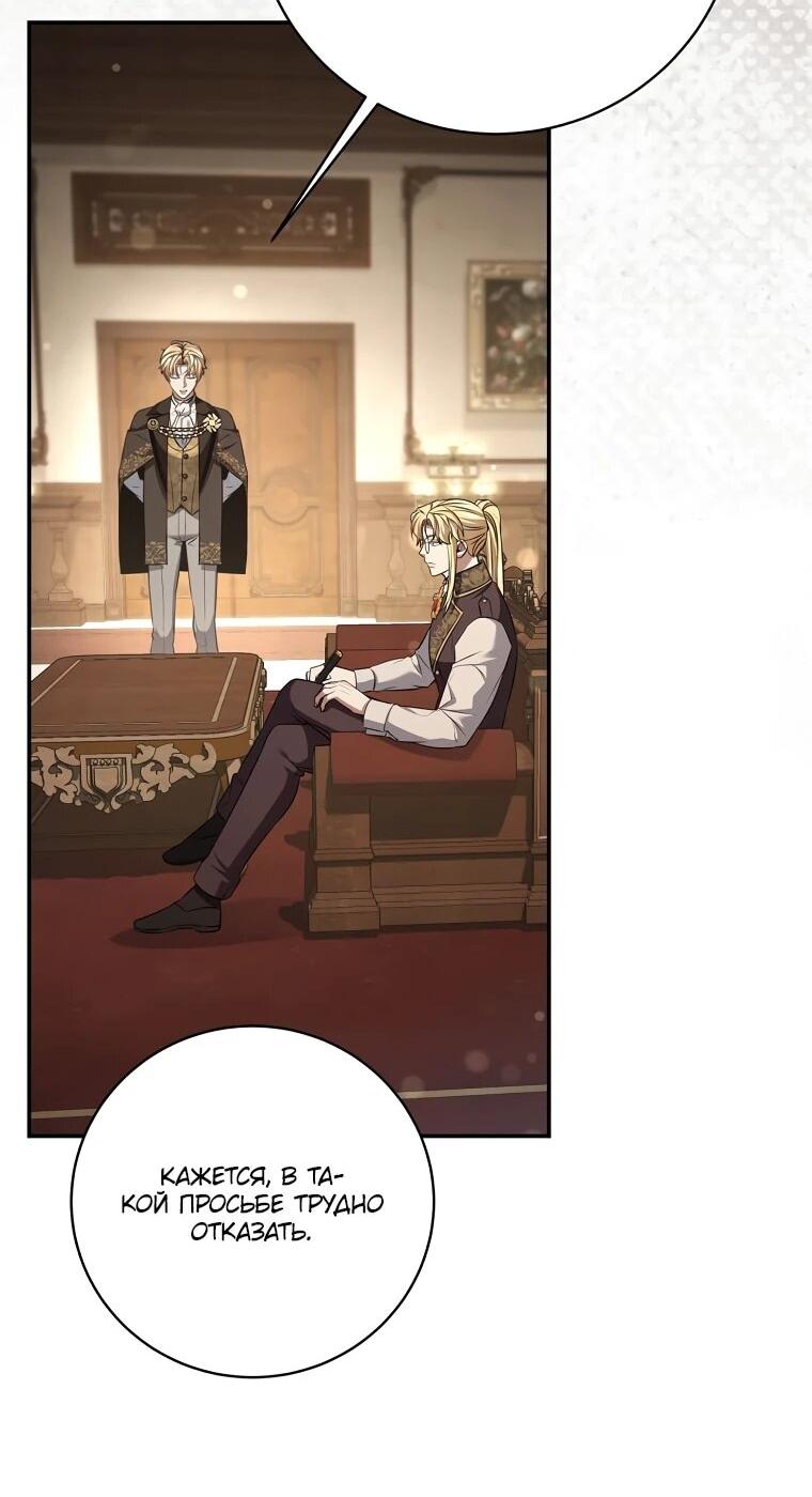 Манга Внебрачный сын маркграфа оказался императором - Глава 99 Страница 9