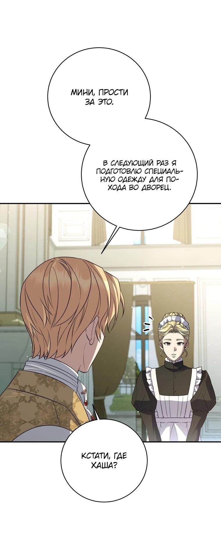 Манга Внебрачный сын маркграфа оказался императором - Глава 99 Страница 61