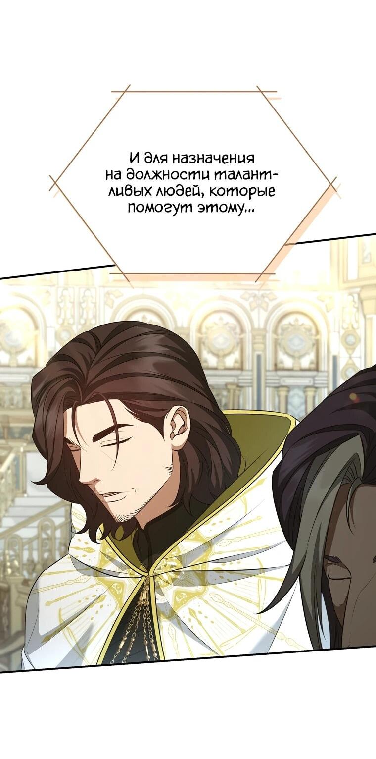 Манга Внебрачный сын маркграфа оказался императором - Глава 101 Страница 54