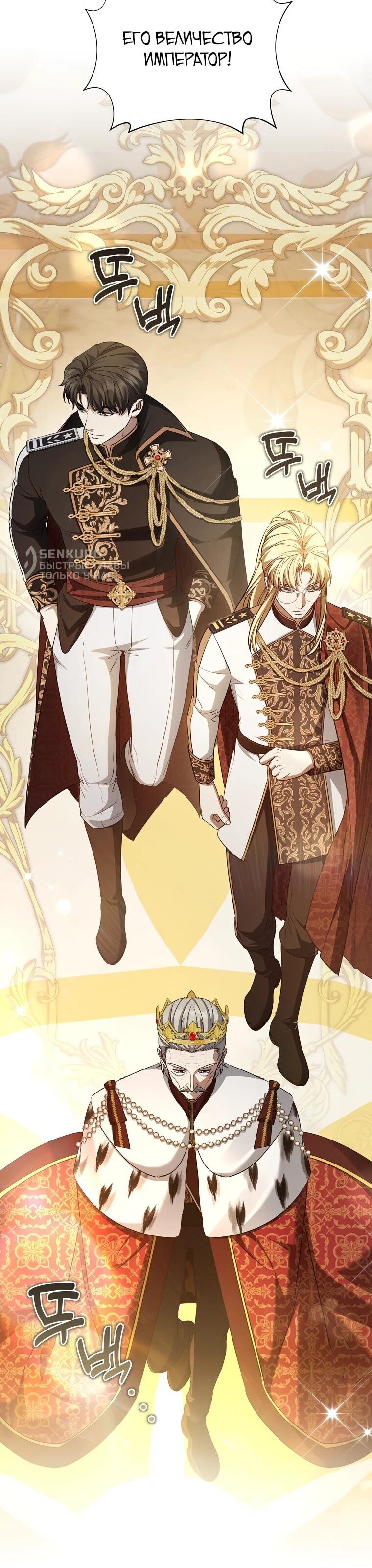 Манга Внебрачный сын маркграфа оказался императором - Глава 101 Страница 46