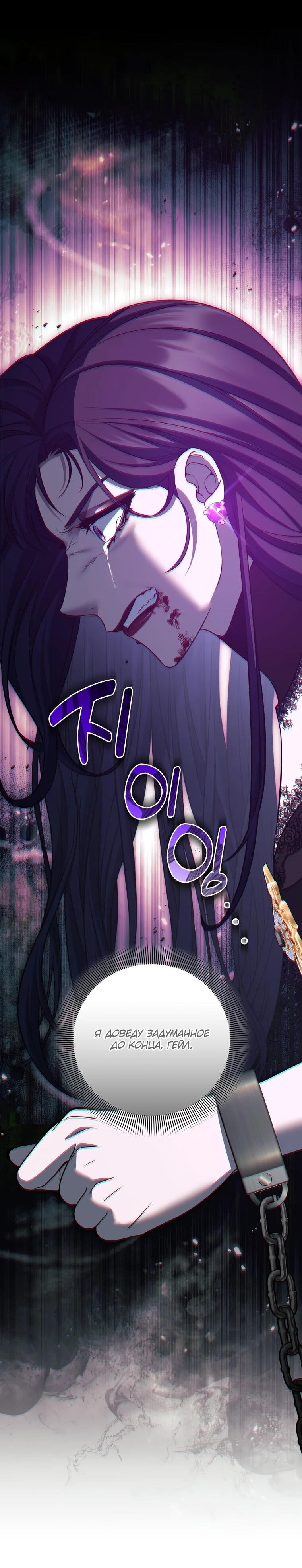 Манга Внебрачный сын маркграфа оказался императором - Глава 101 Страница 29