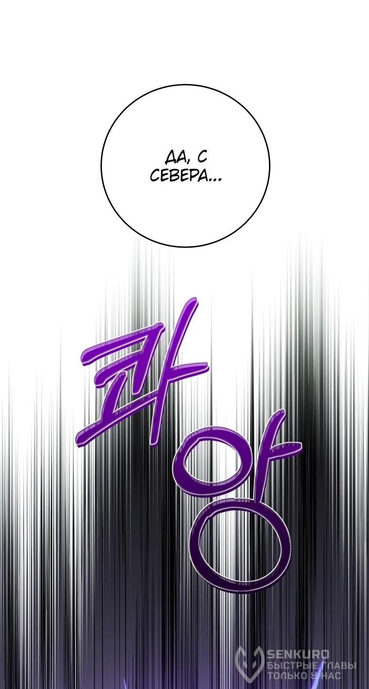 Манга Внебрачный сын маркграфа оказался императором - Глава 101 Страница 63