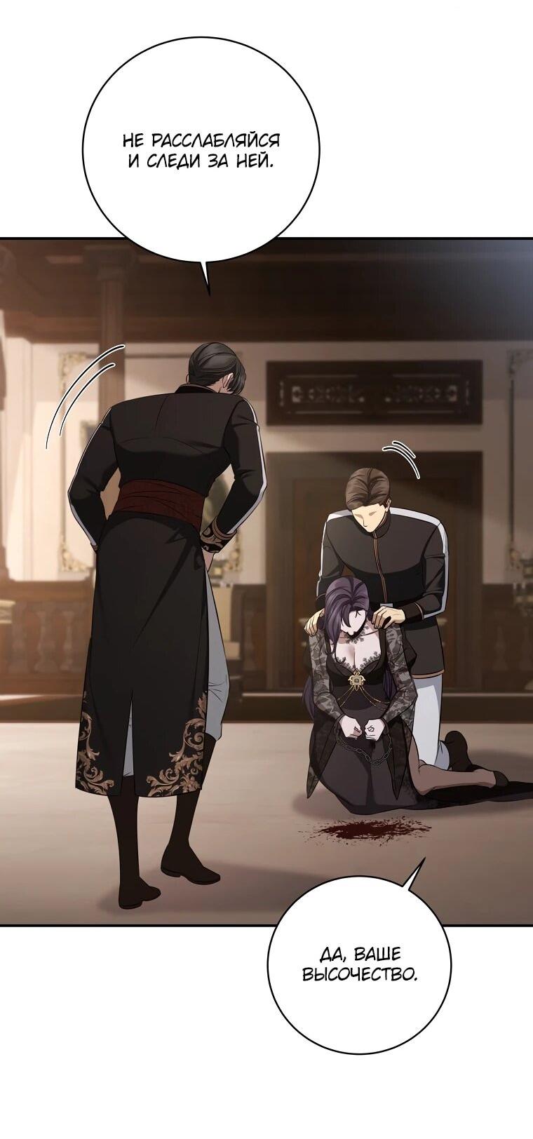 Манга Внебрачный сын маркграфа оказался императором - Глава 101 Страница 18