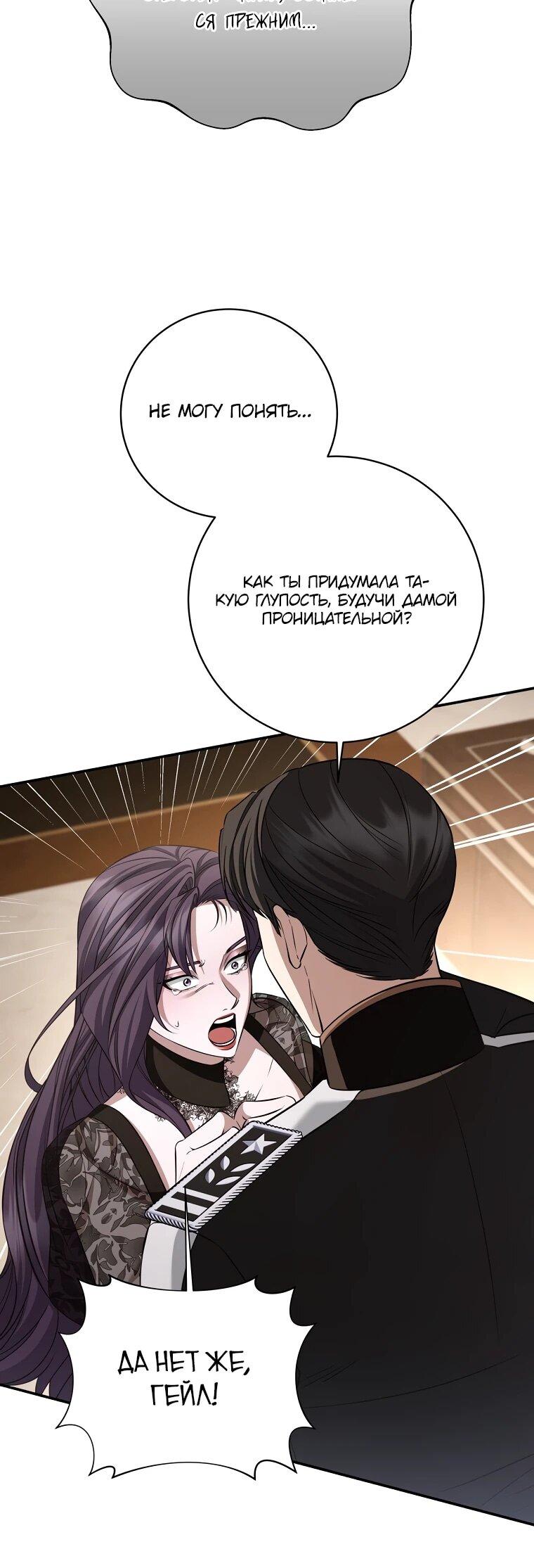 Манга Внебрачный сын маркграфа оказался императором - Глава 101 Страница 6