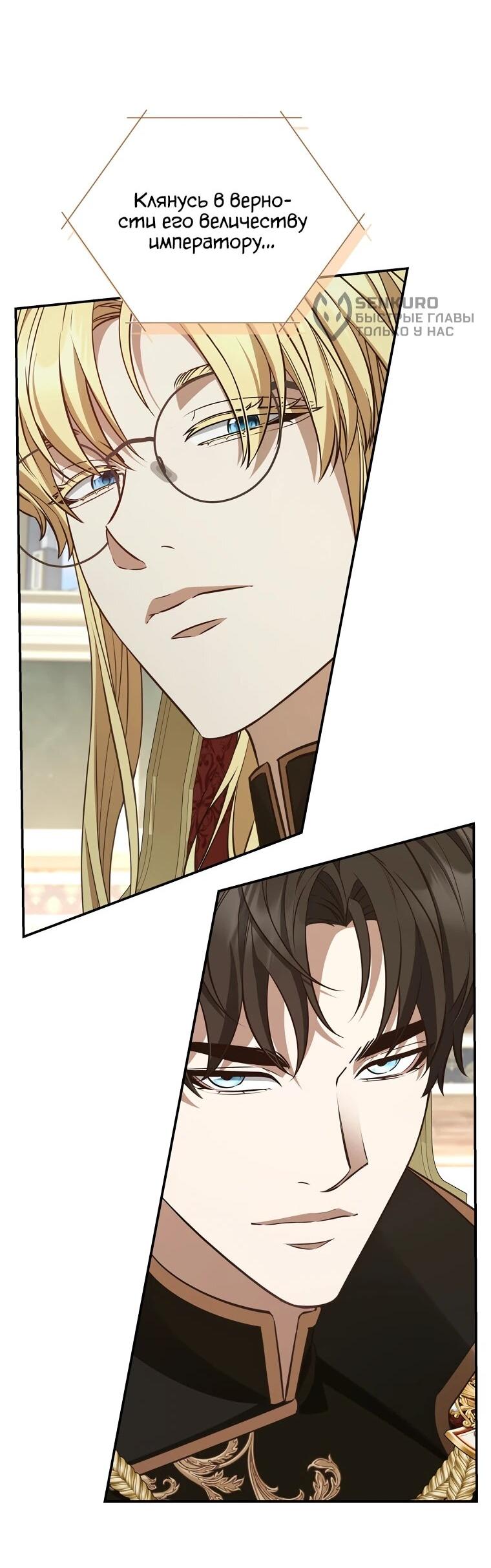 Манга Внебрачный сын маркграфа оказался императором - Глава 101 Страница 55