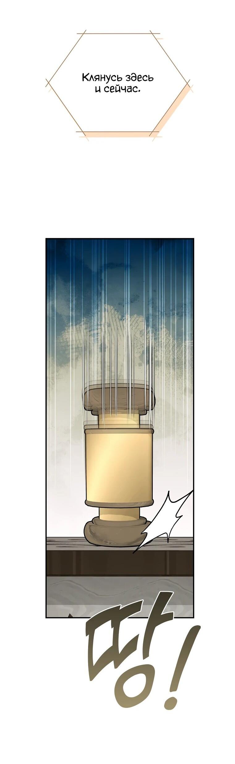 Манга Внебрачный сын маркграфа оказался императором - Глава 101 Страница 56