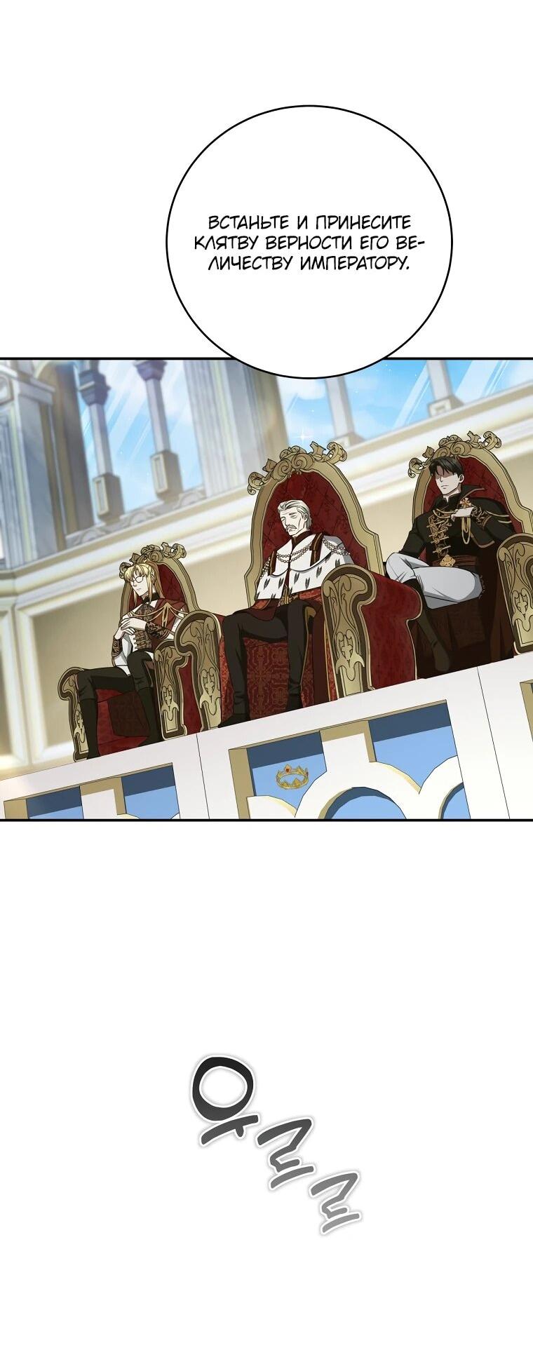 Манга Внебрачный сын маркграфа оказался императором - Глава 101 Страница 52