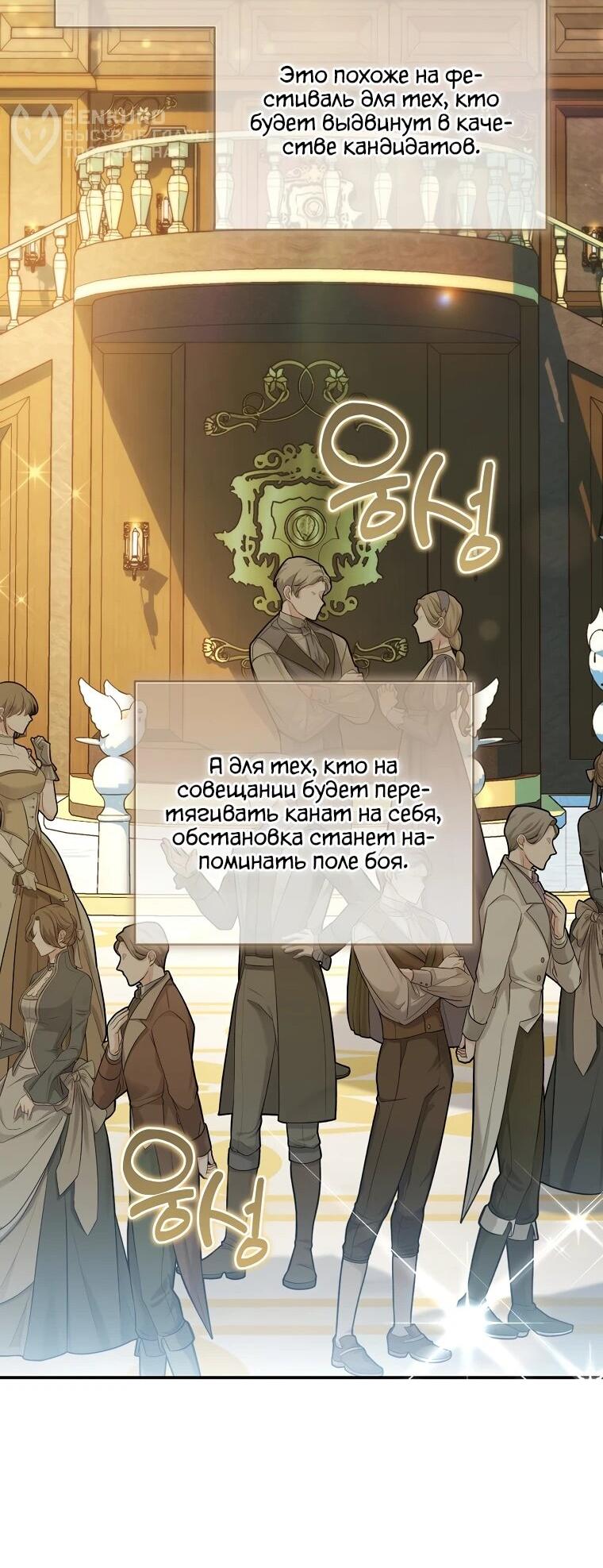 Манга Внебрачный сын маркграфа оказался императором - Глава 101 Страница 33